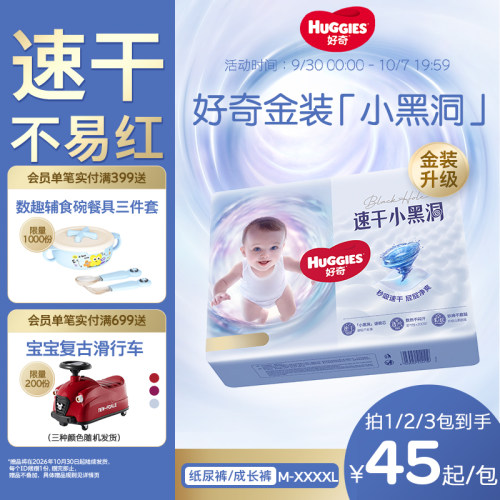【速干不易红】好奇金装纸尿裤