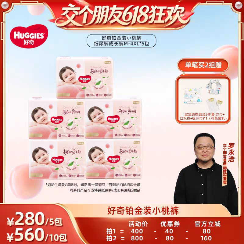 【交个朋友618超级爆款】好奇铂金纸尿裤拉拉裤成长裤*5包