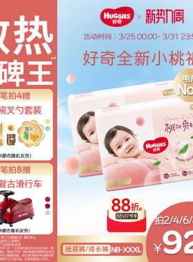 【散热口碑王】好奇小桃裤官方正品婴儿纸尿裤拉拉裤成长裤NB-3XL