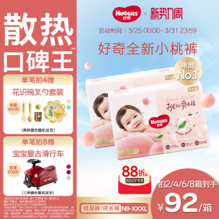 官方正品 婴儿纸尿裤 拉拉裤 好奇小桃裤 成长裤 3XL 散热口碑王