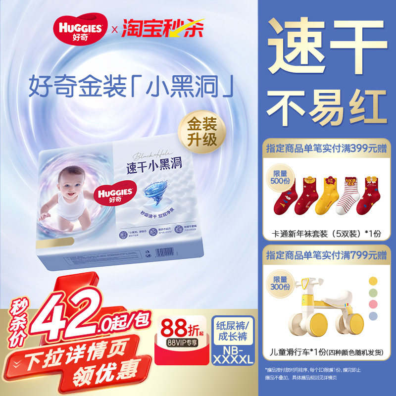 好奇小黑洞拉拉裤婴儿纸尿裤官方宝宝专用尿不湿金装透气NB-4XL,婴童尿裤,拉拉裤/学步裤/成长裤正装,淘宝优惠券,粉丝福利购,淘宝优惠卷