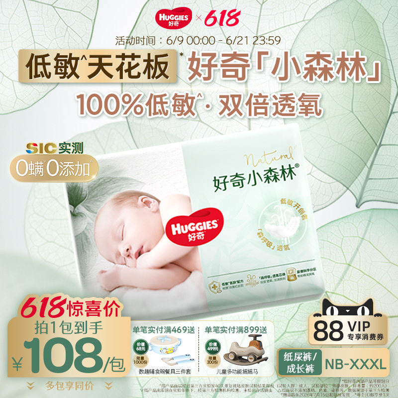 【低敏天花板】好奇小森林拉拉裤