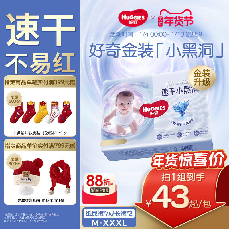 【尝新装】好奇金装小黑洞成长裤L-3XL尿不湿纸尿裤速干不易红