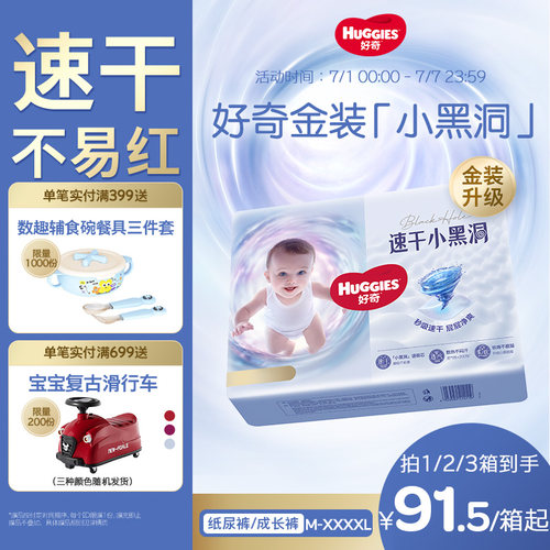【速干不易红】好奇金装纸尿裤