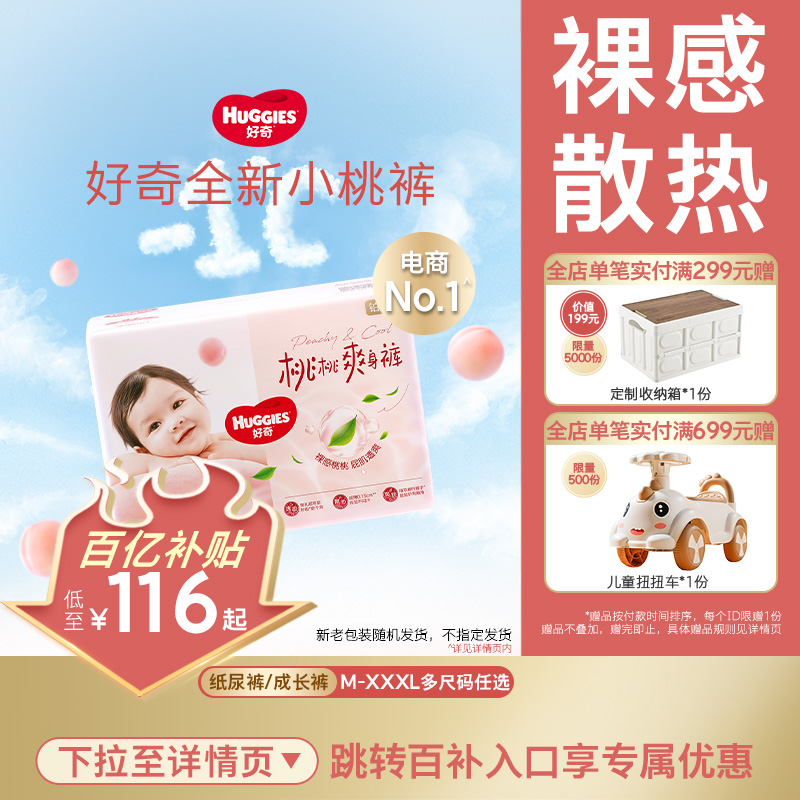 好奇铂金装纸尿裤成长裤M-XXXL