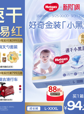 【速干不易红】好奇官方自营金装小黑洞拉拉裤L-3XL婴儿尿不湿