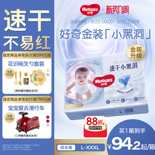 小黑洞拉拉裤 好奇金装 3XL婴儿尿不湿亲肤正品 速干不易红