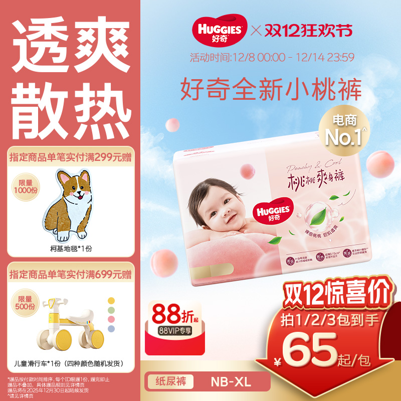 好奇铂金装纸尿裤NB-XL透爽散热
