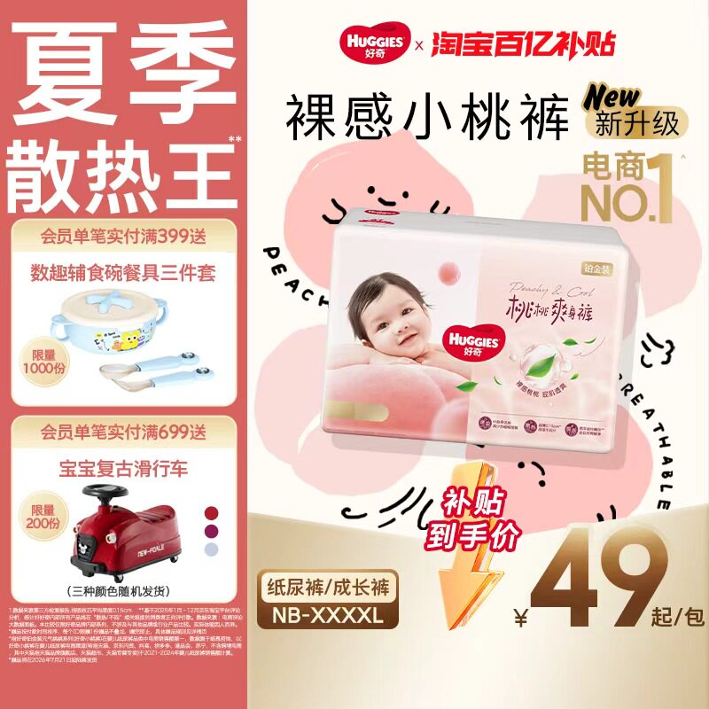【百亿】好奇官方自营小桃裤纸尿裤拉拉裤NB-XXL超薄透气亲肤婴儿