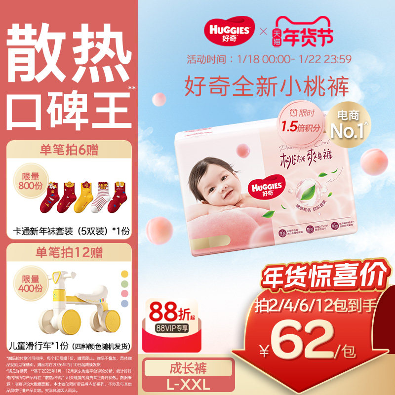 好奇小桃裤铂金装婴儿拉拉裤成长裤L-XXL尿不湿散热透气亲肤官方,婴童尿裤,拉拉裤/学步裤/成长裤正装,淘宝优惠券,粉丝福利购,淘宝优惠卷