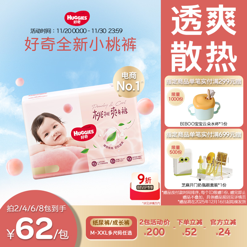 好奇铂金装纸尿裤成长裤M-XXL