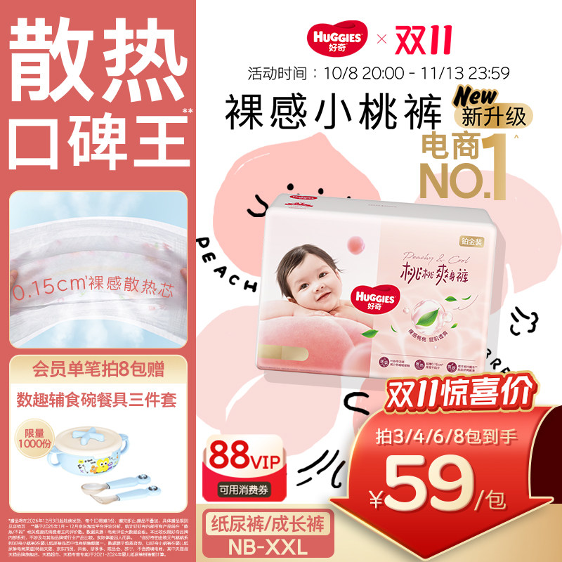 好奇小桃裤官方自营纸尿裤成长裤NB-2XL码婴儿尿不湿亲肤
