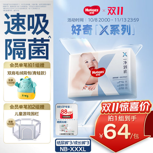 【速吸隔菌】好奇官方自营X系列一净到底纸尿裤拉拉裤NB-XXXL*3包