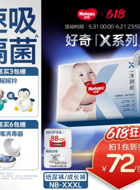 【速吸隔菌】好奇官方自营X系列一净到底婴儿纸尿裤拉拉裤NB-XXXL