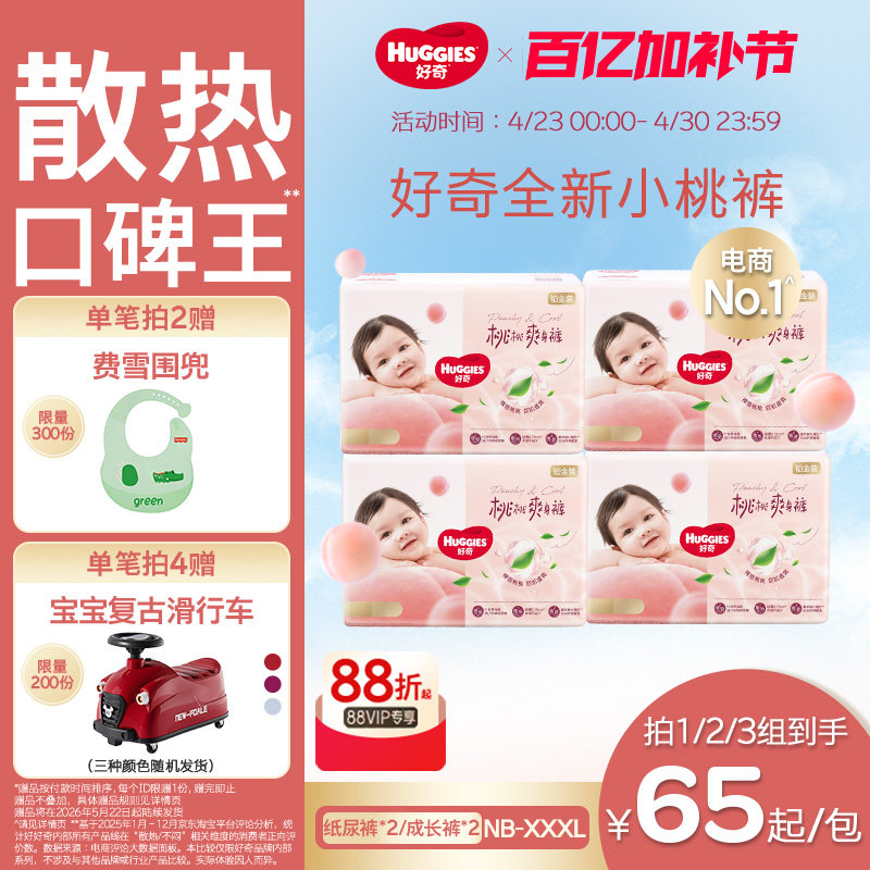 【爆款装】好奇官方铂金装小桃裤纸尿裤拉拉裤M-3XL婴儿尿不湿