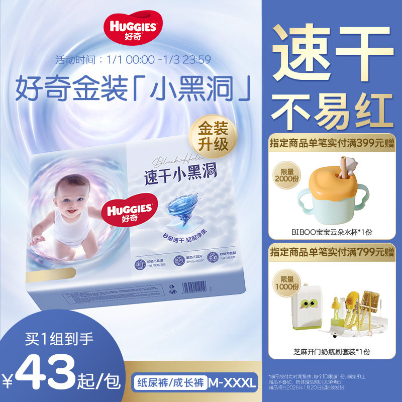 【尝新装】好奇金装小黑洞成长裤L-3XL尿不湿纸尿裤速干不易红