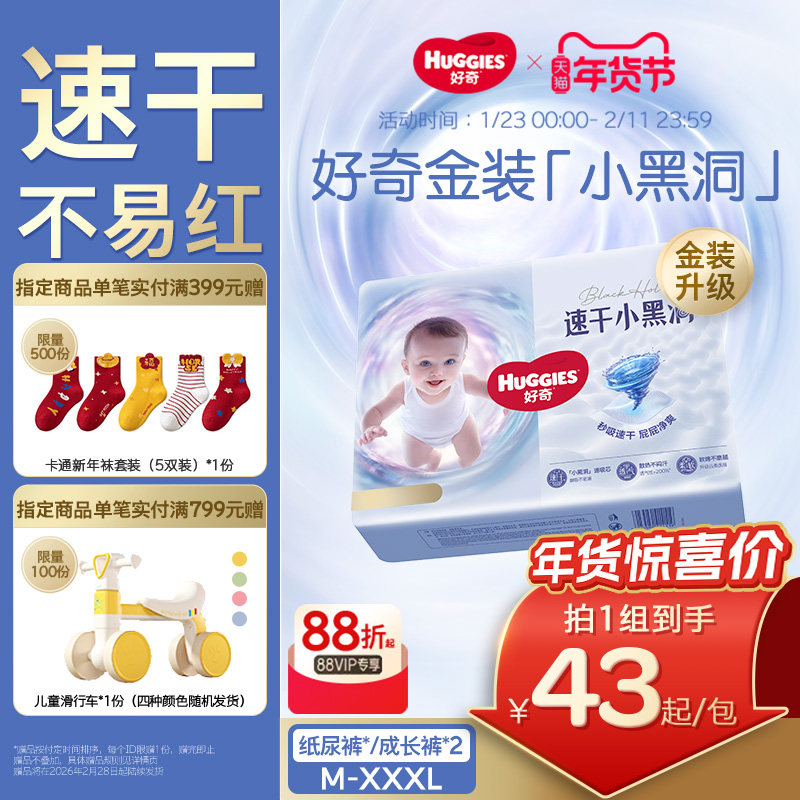 好奇金装小黑洞成长裤L-3XL尿不湿纸尿裤速干不易红官方正品亲肤,婴童尿裤,拉拉裤/学步裤/成长裤正装,淘宝优惠券,粉丝福利购,淘宝优惠卷