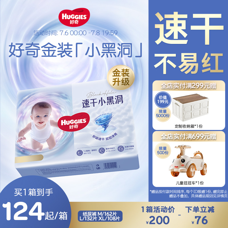 好奇金装速吸小黑洞纸尿裤