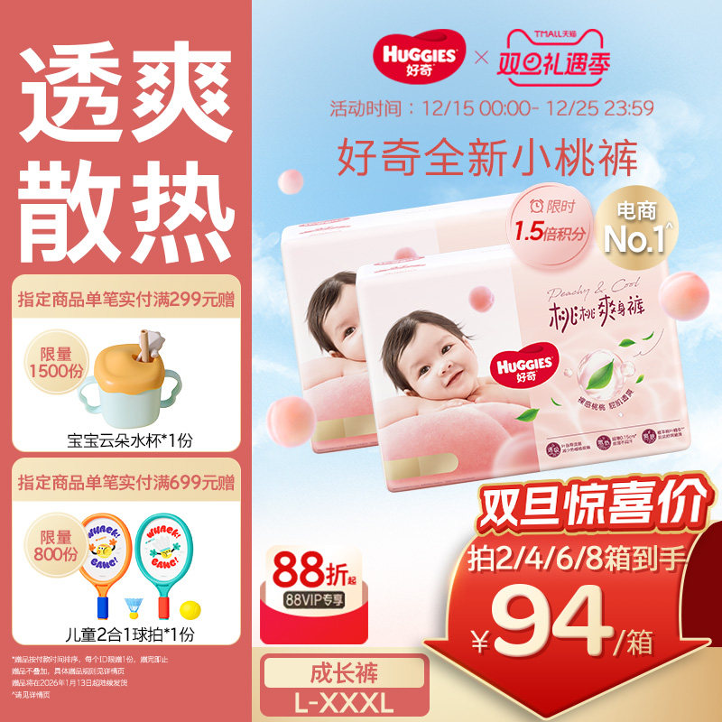 好奇铂金装婴儿拉拉裤L-XXXL