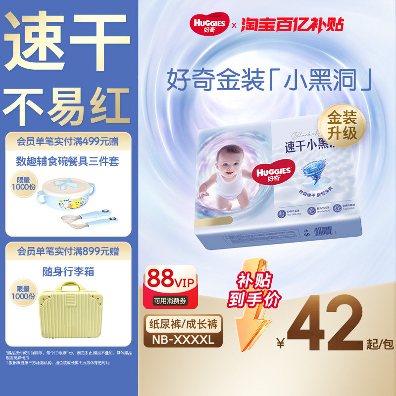 【百亿】好奇官方自营金装纸尿裤拉拉裤NB-4XL速干不易红小黑洞
