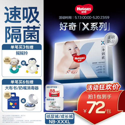 【速吸隔菌】好奇官方自营X系列一净到底婴儿纸尿裤拉拉裤NB-XXXL