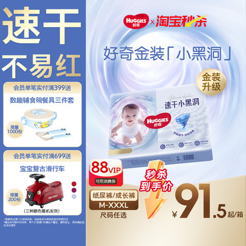 好奇官方小黑洞拉拉裤金装纸尿裤