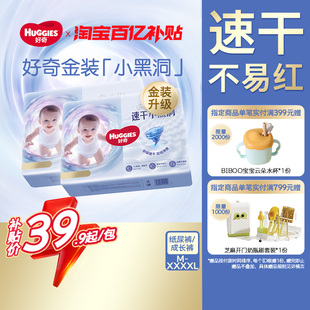 纸尿裤 好奇金装 XXXL速干小黑洞婴儿速干不易红尿不湿 活动
