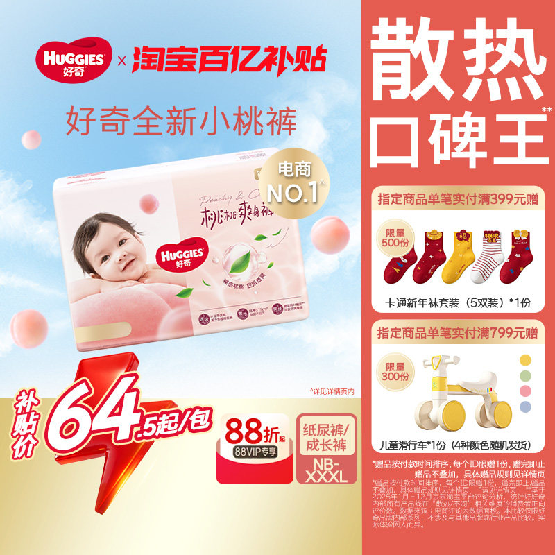 好奇铂金装纸尿裤拉拉裤NB-XXXL婴儿尿不湿透爽散热透气小桃裤,婴童尿裤,纸尿裤正装,淘宝优惠券,粉丝福利购,淘宝优惠卷