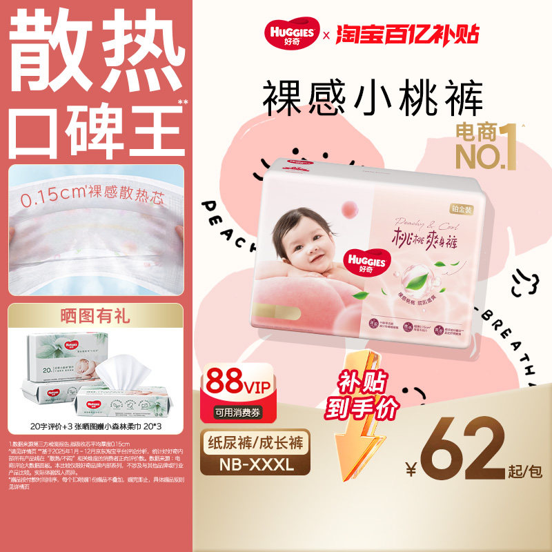 【百亿】好奇官方自营小桃裤纸尿裤拉拉裤NB-XXXL尿不湿透爽散热