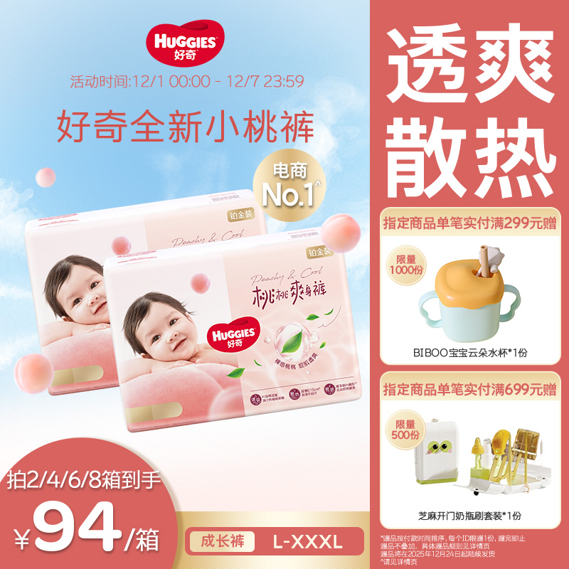 好奇铂金装婴儿拉拉裤L-XXXL