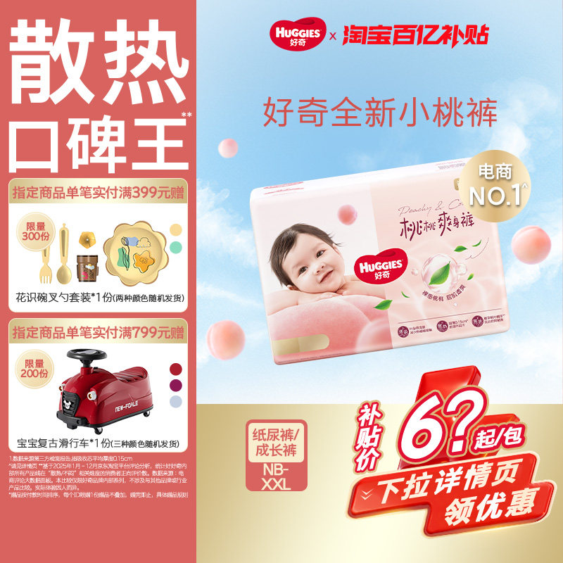 好奇小桃裤官方正品纸尿裤拉拉裤NB-XXL超薄透气亲肤婴儿尿不湿
