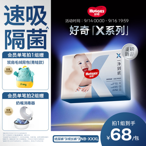 【速吸隔菌】好奇官方自营X系列一净到底纸尿裤拉拉裤NB-XXXL*3包
