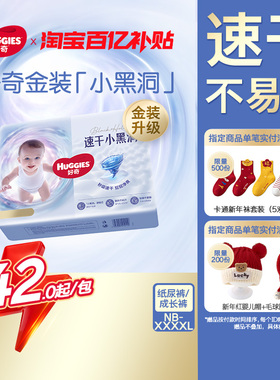 好奇金装纸尿裤拉拉裤NB-4XL速干不易红小黑洞超薄透气婴儿尿不湿