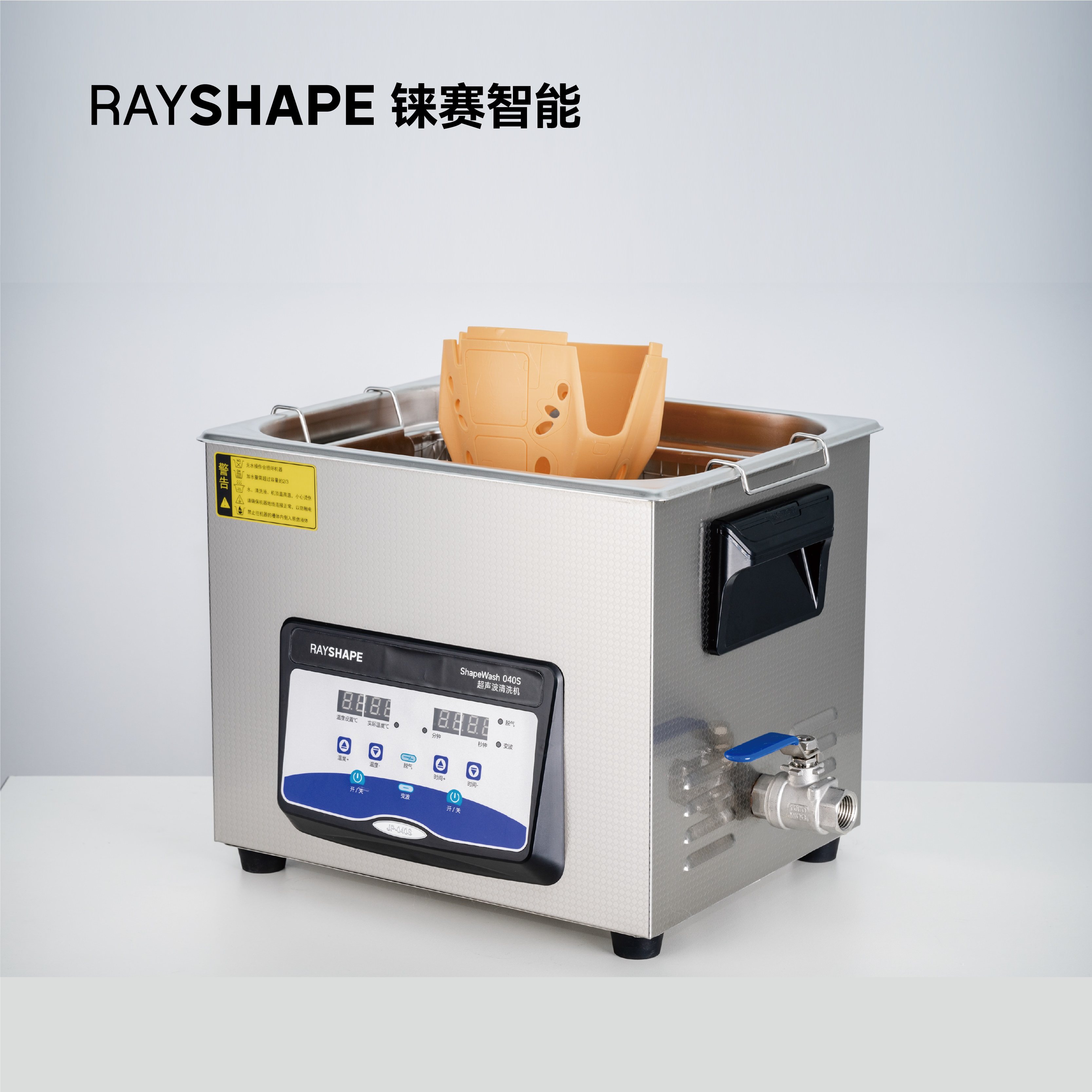RAYSHAPE铼赛智能ShapeWash 040S专业级3D打印机清洗机光固化模型去残留快速高效去树脂兼容LCD/DLP打印机