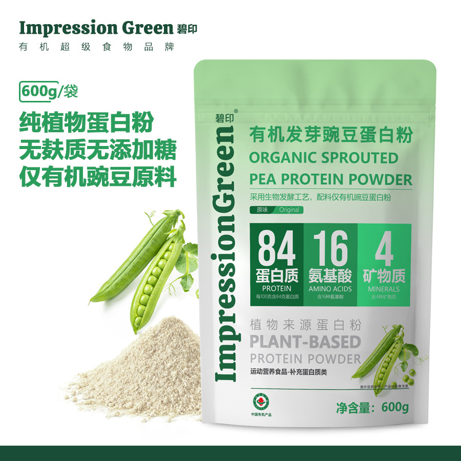 碧印有机发芽豌豆蛋白粉植物蛋白粉运动素食蛋白健身增肌体质代餐