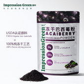 碧印进口冻干巴西莓粉超级食物花青素拌酸奶代餐奶昔莓莓果粉巴西