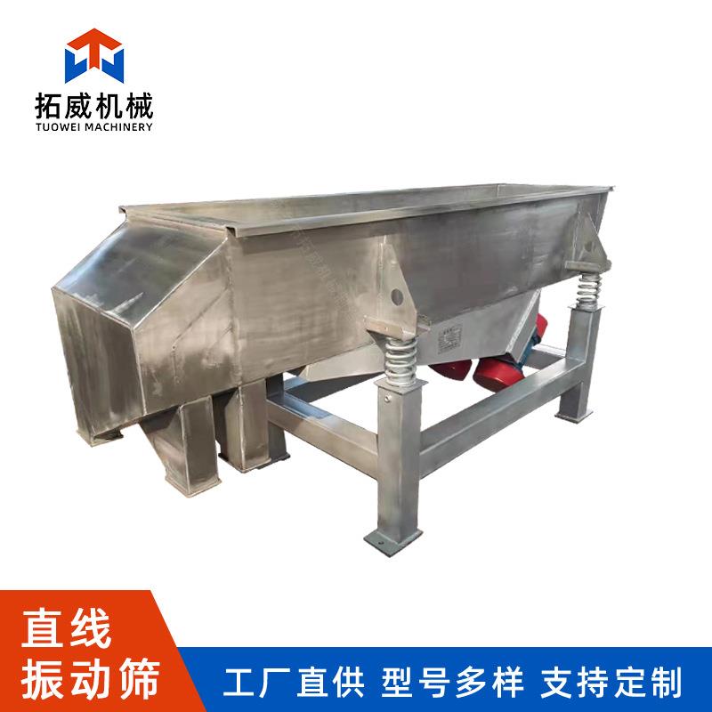 304抛光直线振动筛食品药粉直线振动筛分机小型不锈钢直线筛