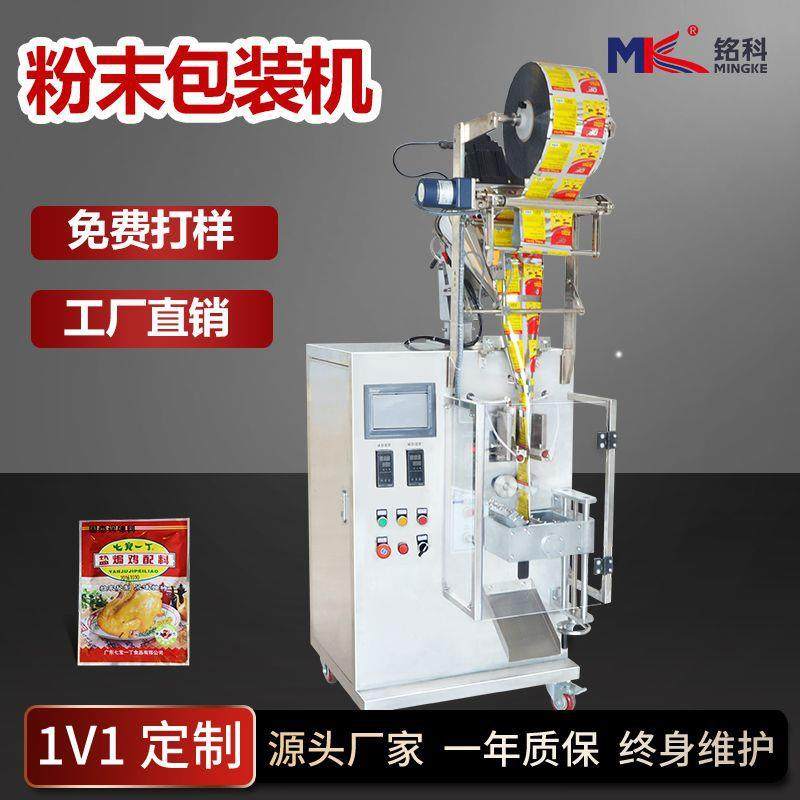 自动调味料胡椒粉五香粉食用粉末包装机四封边食品袋装打包装机,工业油品/胶粘/化学/实验室用品,其他实验室设备,淘宝优惠券,粉丝福利购,淘宝优惠卷