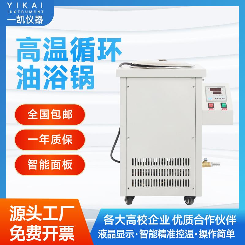 供应GY-10L高温循环油浴锅GY-20L恒温油浴锅实验室恒温水浴