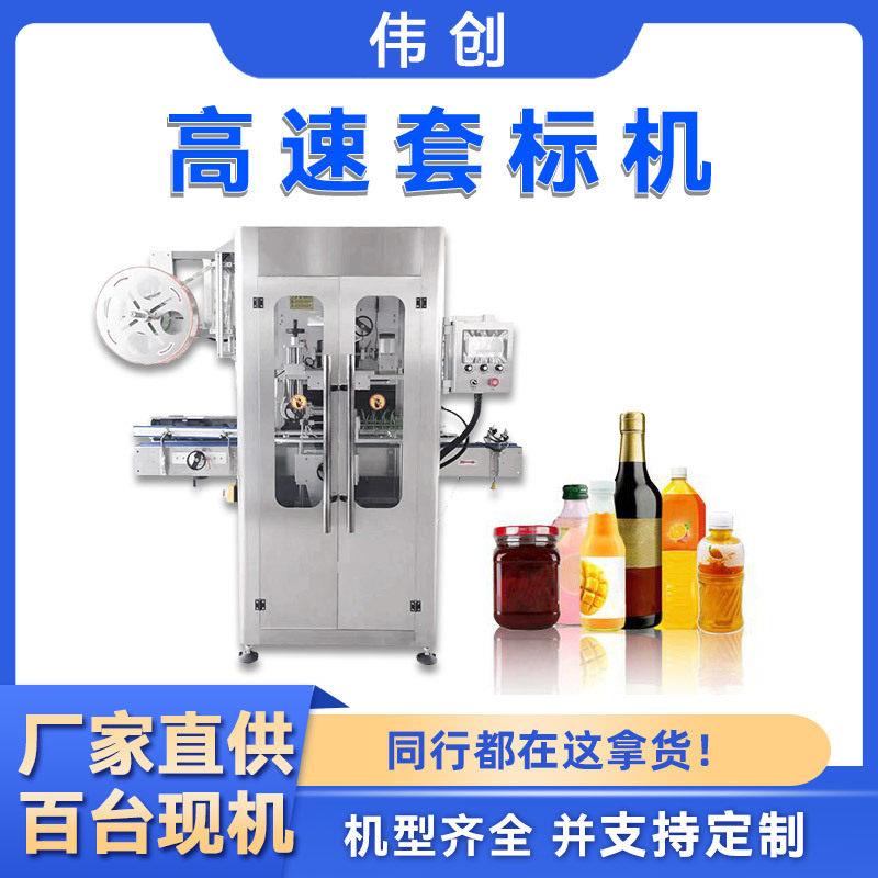 套标机全自动矿泉水棉签酱料套标机热收缩电热塑料速套膜机