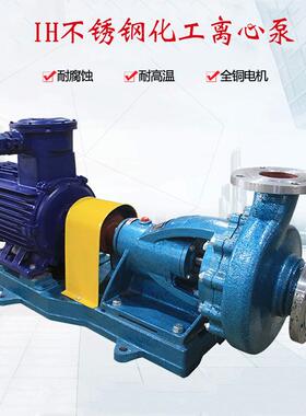 304不锈钢卧式离心泵污水废水排污泵IH65-40-250B化工泵抽水泵