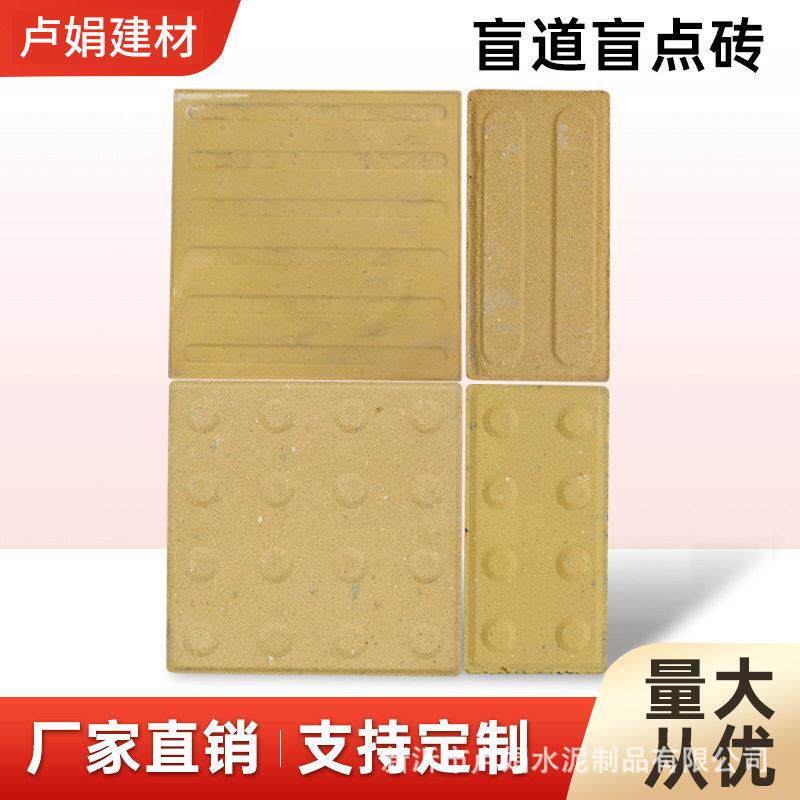 厂家直供全瓷盲道砖黄色盲道盲点砖人行道步道引行防腐路面砖