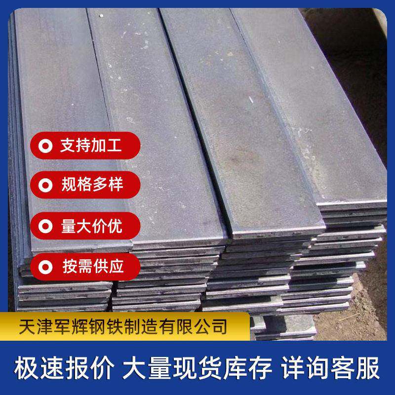 扁钢厂家定制q235b冷轧镀锌扁钢热镀锌扁铁切割加工热轧扁钢