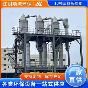 顺流环保三效10吨蒸发器旋转循环蒸发仪蒸发器三效四体降膜蒸发器