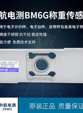 ZEMIC电测BM6G不锈钢称重传感器皮带秤电子称重设备传感器