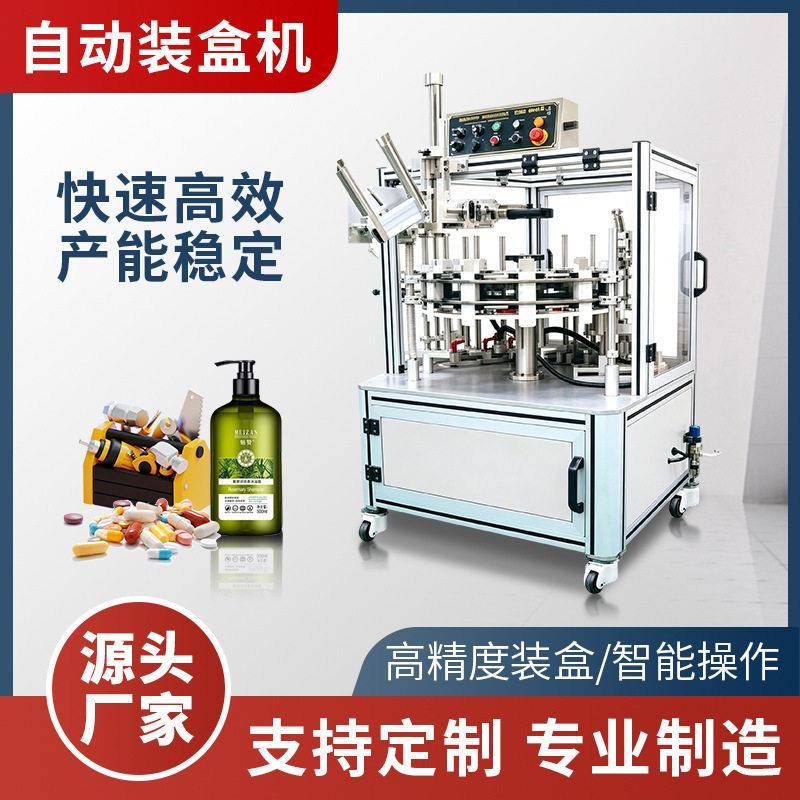洗面奶全自动装盒机包装机牙膏机械洗具用品自动包装机