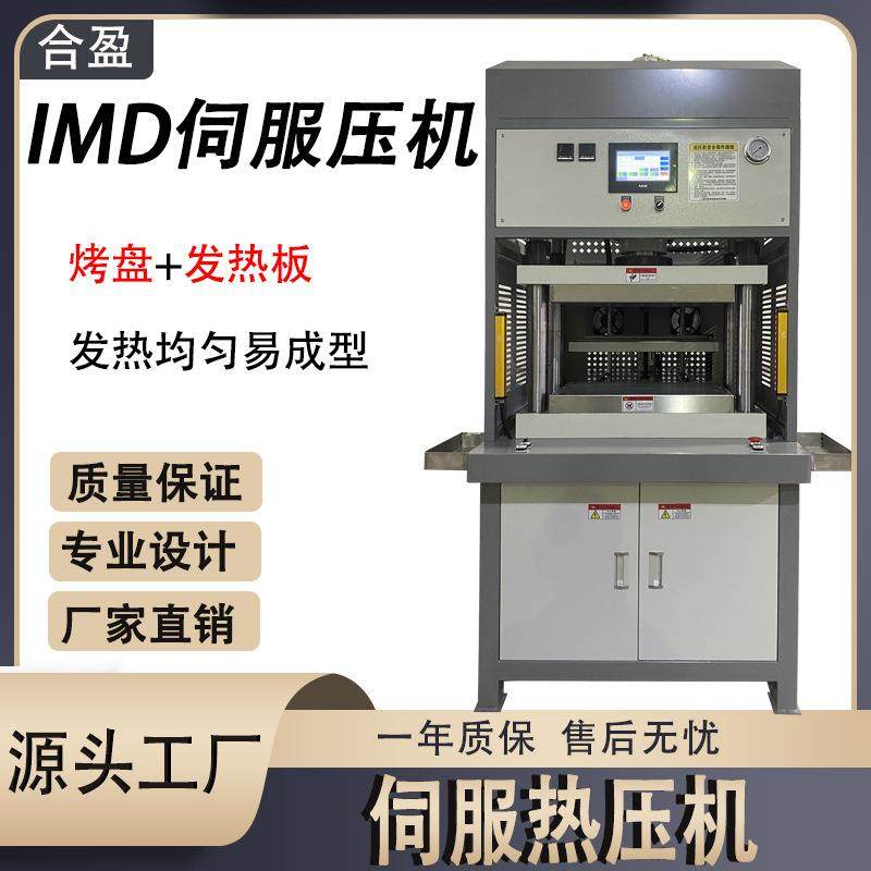 厂家专业定制鼓包薄膜成型机鼓包热压机精度伺服液压机,五金/工具,其他机械五金,淘宝优惠券,粉丝福利购,淘宝优惠卷