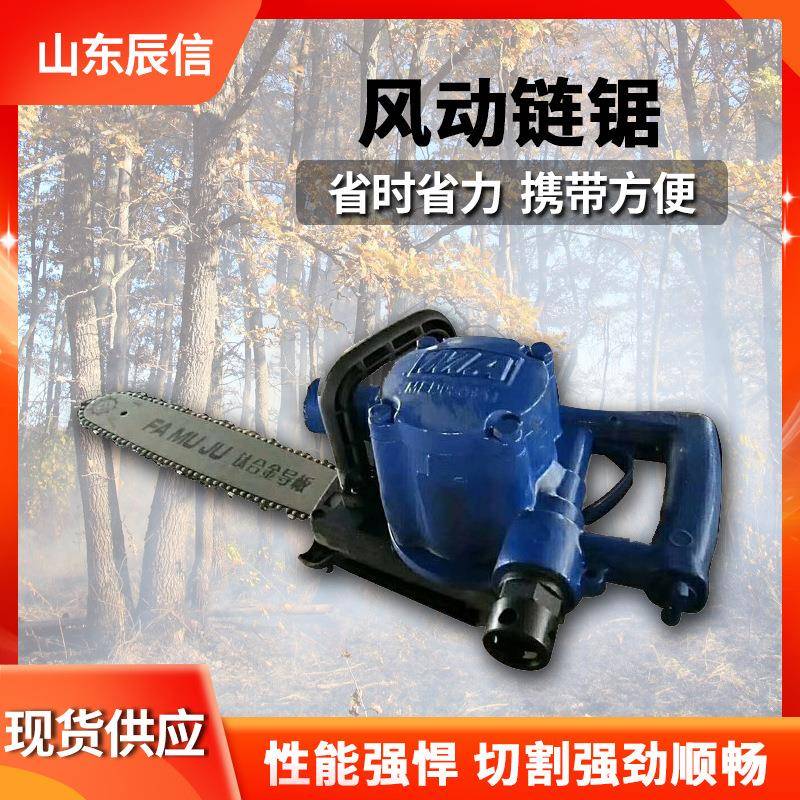 井下风动链锯FLJ-400切枕木气动链条锯煤矿防暴手持式切割链锯