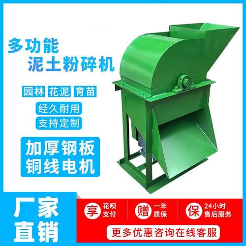 泥土粉碎机碎土机育苗粉土机打土机花土营养土破碎机打粪机电动