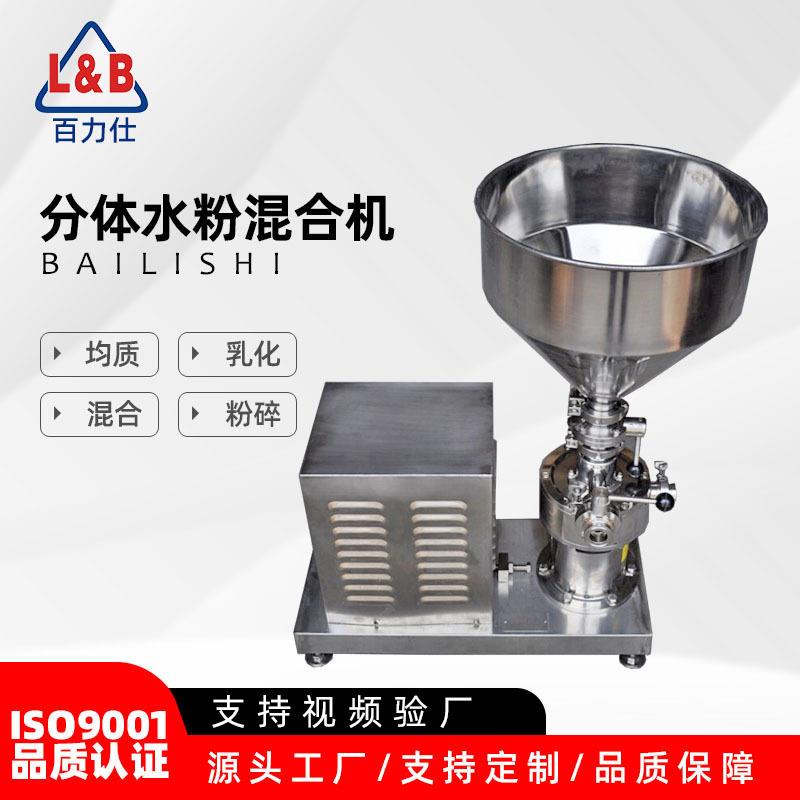 糖浆配料混合器乳化剪切配料机剪切混合设备水粉混合机